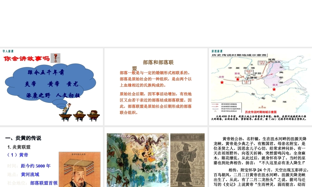 【学练优】（秋级历史上册 第一单元 第3课 神话与历史课件 华东师大版