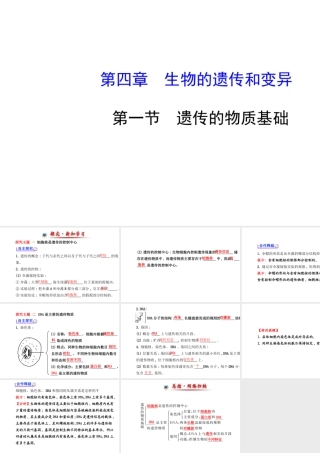 【金榜学案】2014八年级生物上册 第四单元 第四章 第一节 遗传的物质基础课件 济南版