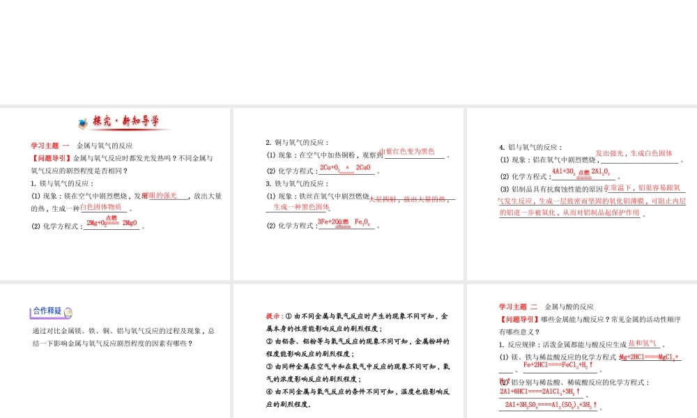 【金榜学案】2014版九年级化学下册 第九单元 第二节 金属的化学性质课件 （新版）鲁教版