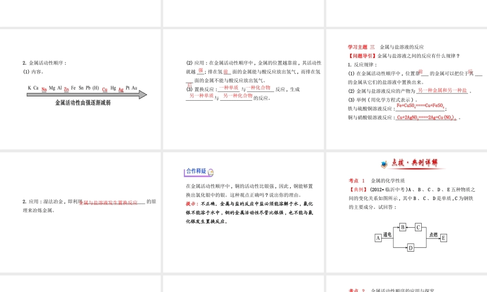 【金榜学案】2014版九年级化学下册 第九单元 第二节 金属的化学性质课件 （新版）鲁教版