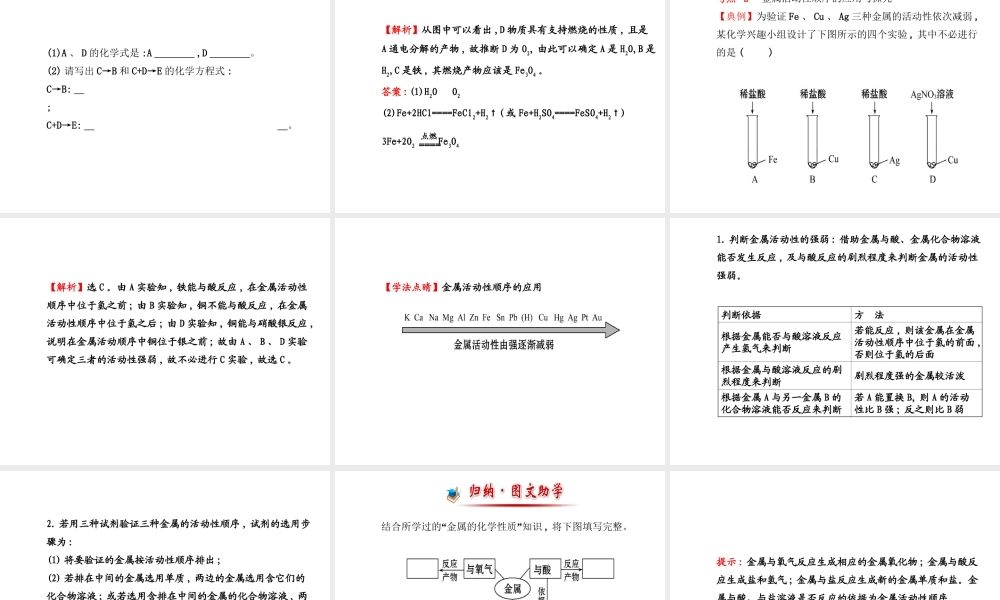【金榜学案】2014版九年级化学下册 第九单元 第二节 金属的化学性质课件 （新版）鲁教版