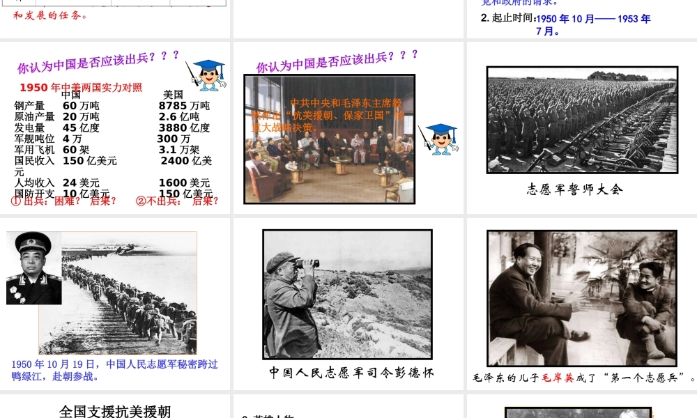 【学练优】2017春八年级历史下册 第一单元 第2课 人民政权的巩固教学课件 华东师大版