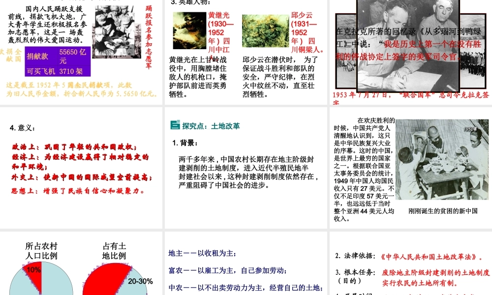 【学练优】2017春八年级历史下册 第一单元 第2课 人民政权的巩固教学课件 华东师大版