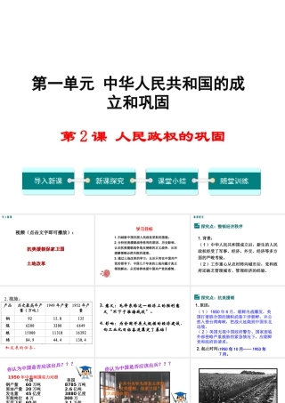 【学练优】2017春八年级历史下册 第一单元 第2课 人民政权的巩固教学课件 华东师大版