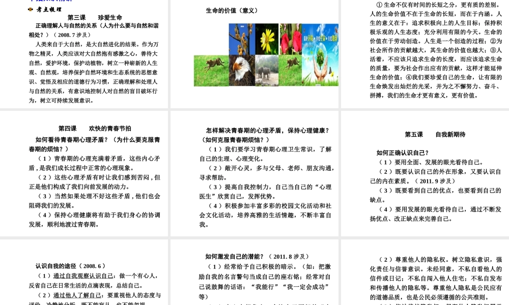 【河南中考面对面】2015年中考政治总复习 七上 第二单元 认识新自我课件（知识导航+中招知识精讲+试题精编） 新人教版