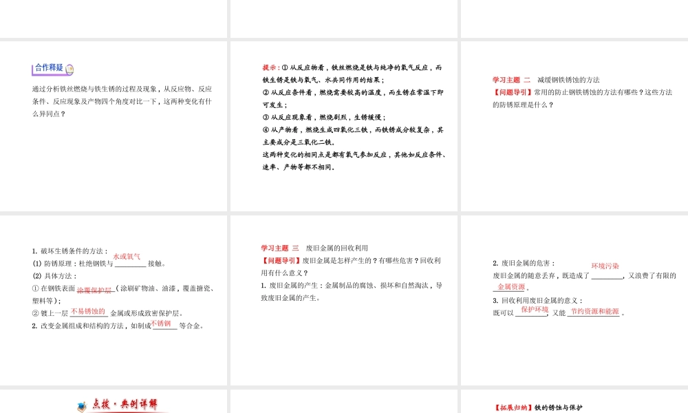 【金榜学案】2014版九年级化学下册 第九单元 第三节 钢铁的锈蚀与防护课件 （新版）鲁教版