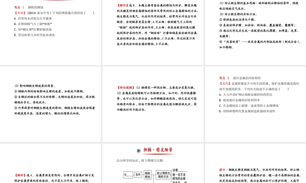 【金榜学案】2014版九年级化学下册 第九单元 第三节 钢铁的锈蚀与防护课件 （新版）鲁教版