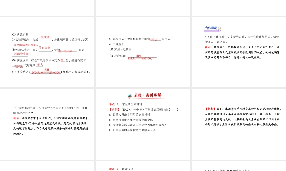 【金榜学案】2014版九年级化学下册 第九单元 第一节 常见的金属材料课件 （新版）鲁教版