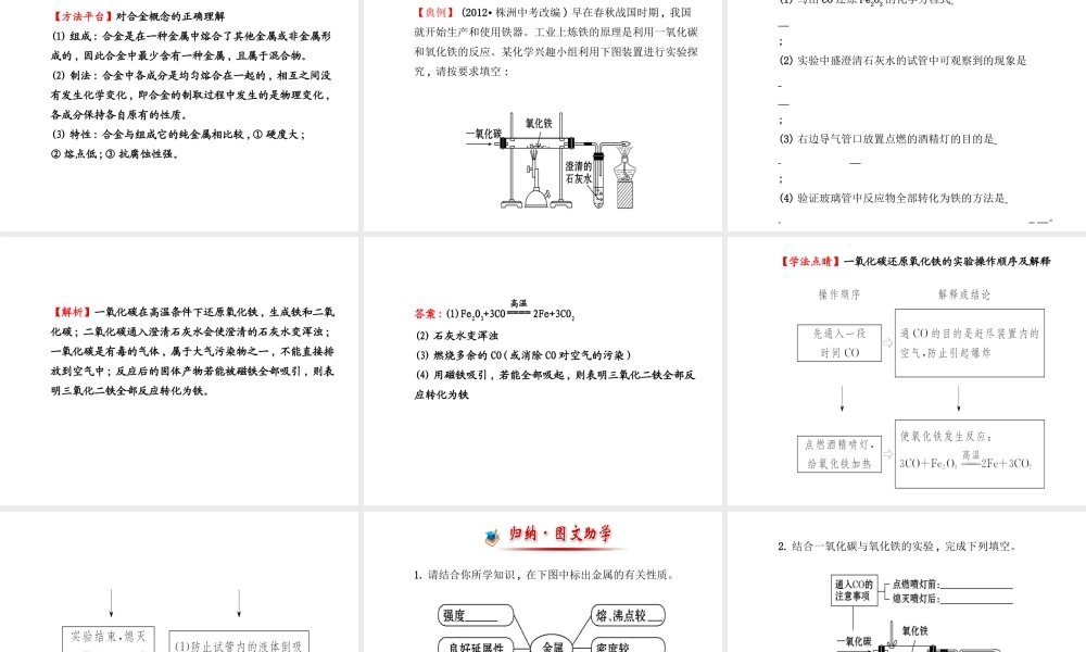 【金榜学案】2014版九年级化学下册 第九单元 第一节 常见的金属材料课件 （新版）鲁教版