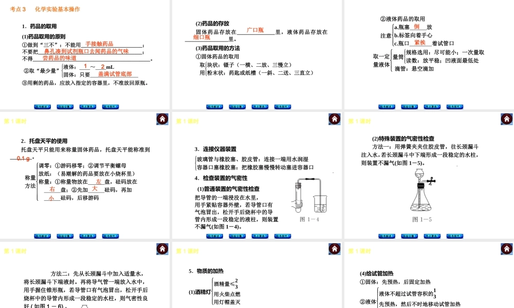 【最新中考必备】（安徽专版）2014中考化学复习方案 第1课时 走进化学世界（皖考解读+体验安徽+考点聚焦+皖考探究+13中考真题）权威课件