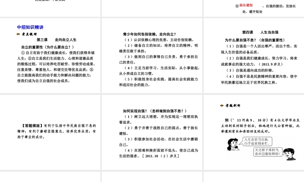 【河南中考面对面】2015年中考政治总复习 七下 第二单元 做自立自强的人课件（知识导航+中招知识精讲+试题精编） 新人教版