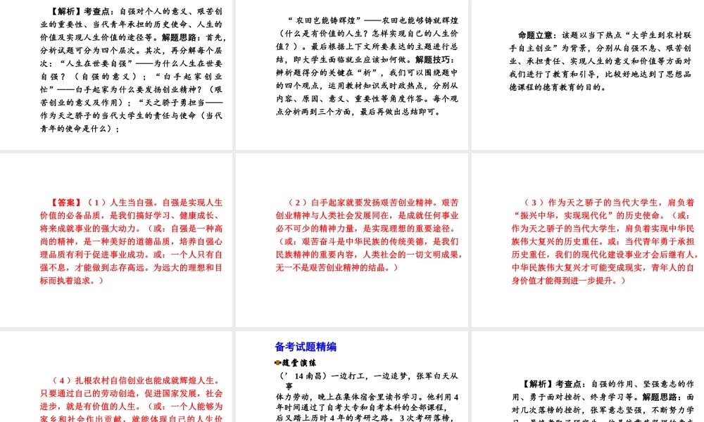 【河南中考面对面】2015年中考政治总复习 七下 第二单元 做自立自强的人课件（知识导航+中招知识精讲+试题精编） 新人教版