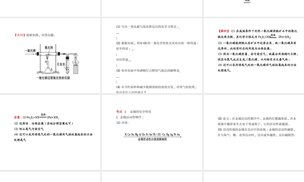 【金榜学案】2014版九年级化学下册 第九单元 阶段专题复习课件 （新版）鲁教版