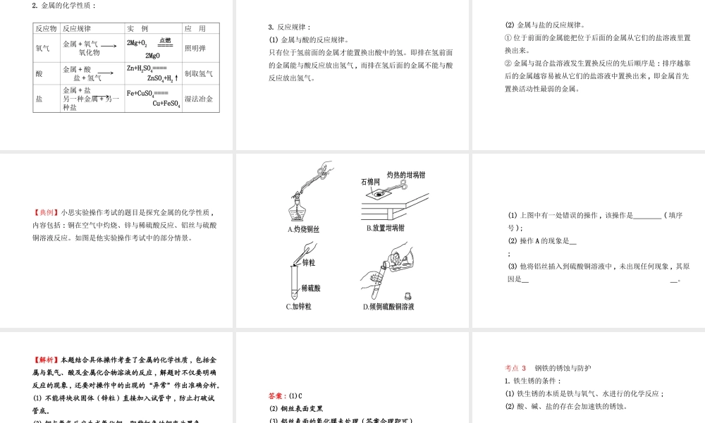 【金榜学案】2014版九年级化学下册 第九单元 阶段专题复习课件 （新版）鲁教版