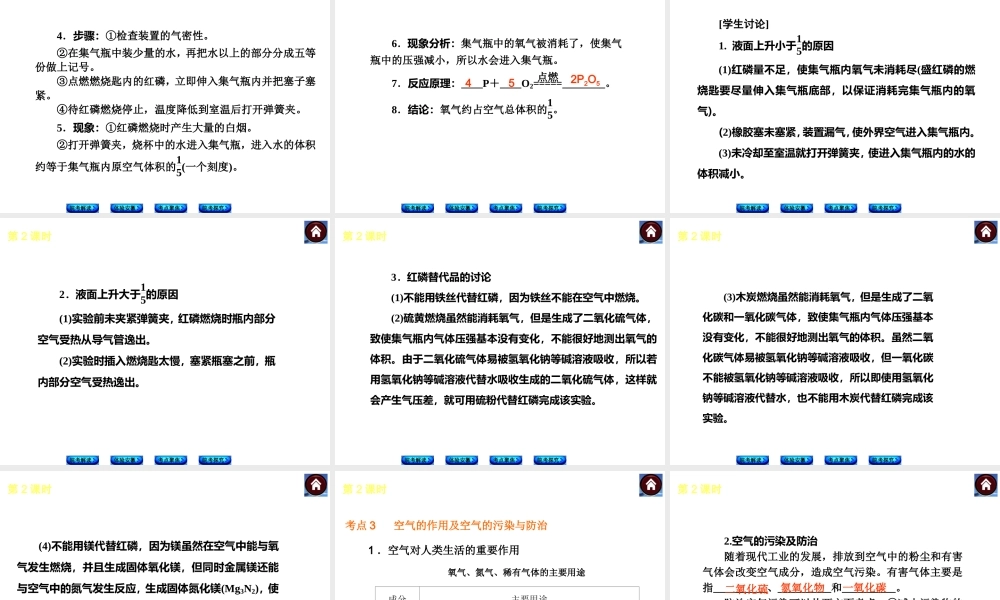 【最新中考必备】（安徽专版）2014中考化学复习方案 第2课时 我们周围的空气（皖考解读+体验安徽+考点聚焦+皖考探究+13中考真题）权威课件