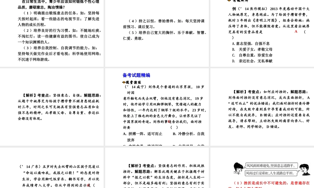 【河南中考面对面】2015年中考政治总复习 七下 第三单元 做意志坚强的人课件（知识导航+中招知识精讲+试题精编） 新人教版