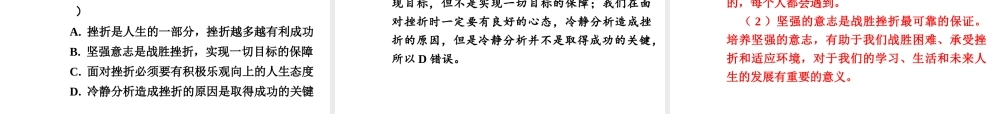 【河南中考面对面】2015年中考政治总复习 七下 第三单元 做意志坚强的人课件（知识导航+中招知识精讲+试题精编） 新人教版