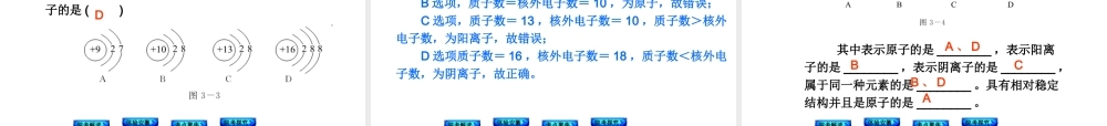 【最新中考必备】（安徽专版）2014中考化学复习方案 第3课时 分子、原子（皖考解读+体验安徽+考点聚焦+皖考探究+13中考真题）权威课件