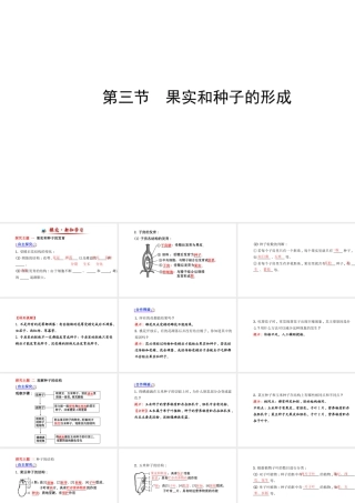 【金榜学案】2014八年级生物上册 第四单元 第一章 第三节 果实和种子的形成课件 济南版