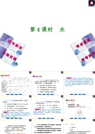 【最新中考必备】（安徽专版）2014中考化学复习方案 第4课时 水（皖考解读+体验安徽+考点聚焦+皖考探究+13中考真题）权威课件