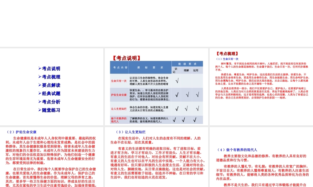 【江苏中考面对面】2015届中考政治考点复习1 让生命更精彩课件