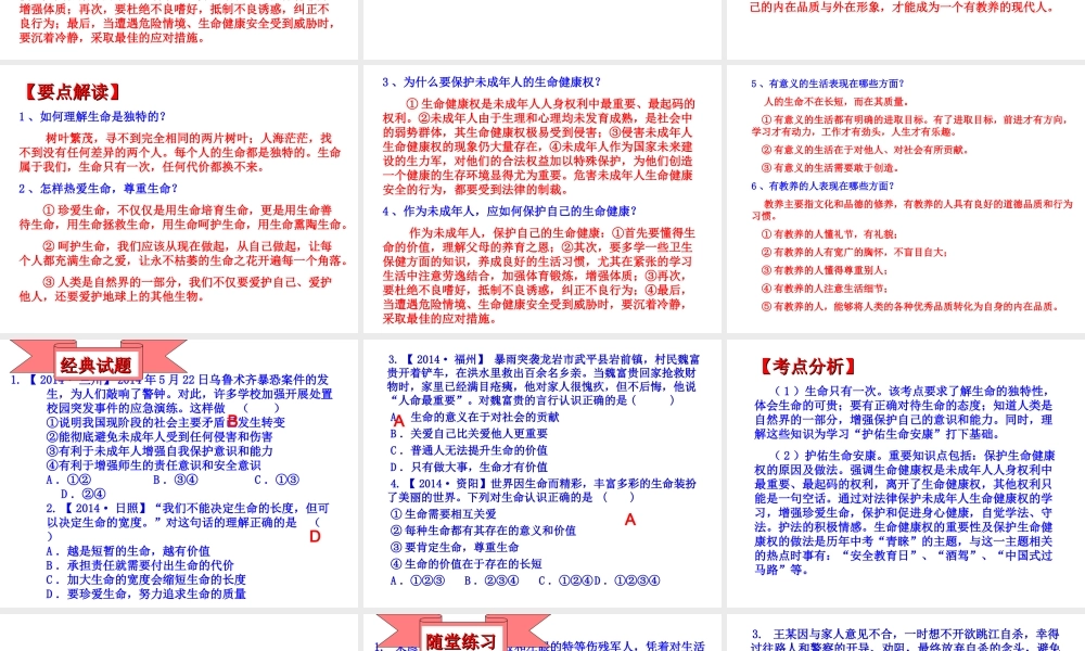 【江苏中考面对面】2015届中考政治考点复习1 让生命更精彩课件