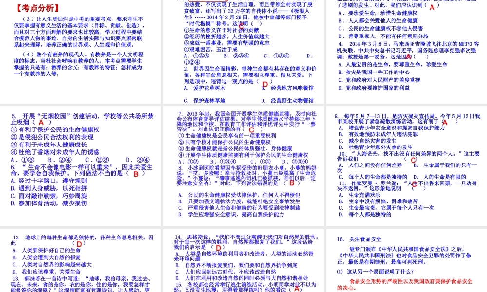 【江苏中考面对面】2015届中考政治考点复习1 让生命更精彩课件