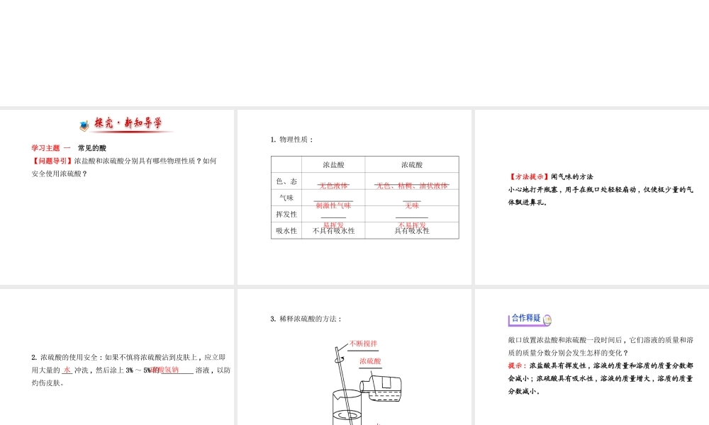 【金榜学案】2014版九年级化学下册 第七单元 第一节 酸及其性质课件 （新版）鲁教版