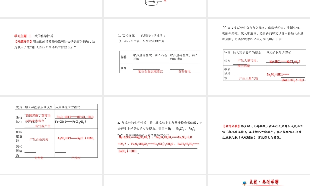 【金榜学案】2014版九年级化学下册 第七单元 第一节 酸及其性质课件 （新版）鲁教版
