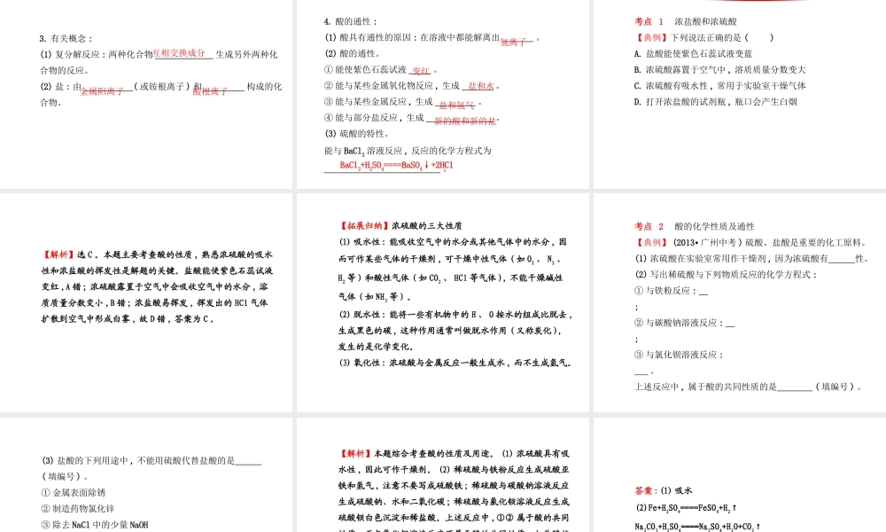 【金榜学案】2014版九年级化学下册 第七单元 第一节 酸及其性质课件 （新版）鲁教版