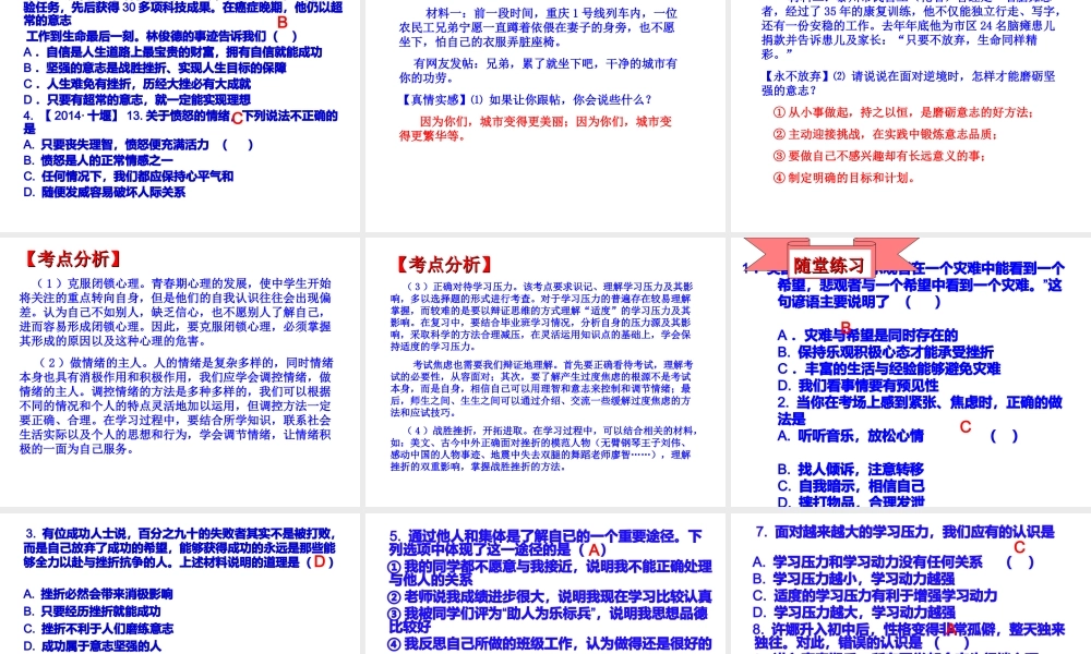 【江苏中考面对面】2015届中考政治考点复习2 调节情绪+战胜挫折课件