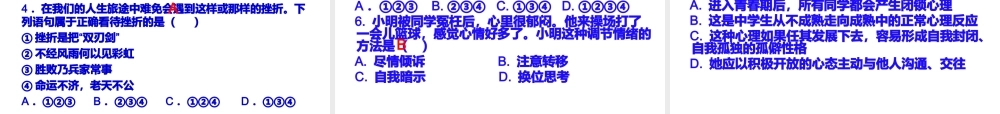 【江苏中考面对面】2015届中考政治考点复习2 调节情绪+战胜挫折课件