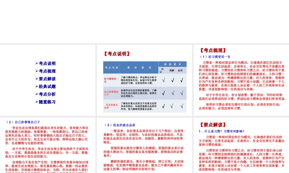【江苏中考面对面】2015届中考政治考点复习3 自立自强课件
