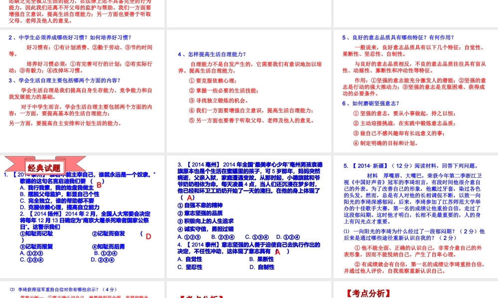 【江苏中考面对面】2015届中考政治考点复习3 自立自强课件