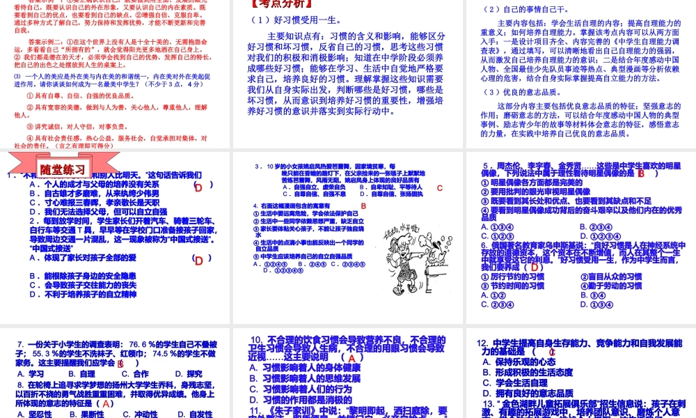 【江苏中考面对面】2015届中考政治考点复习3 自立自强课件