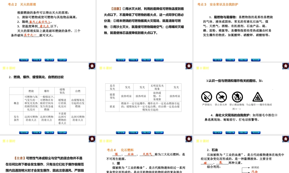 【最新中考必备】（安徽专版）2014中考化学复习方案 第8课时 燃料及其利用（皖考解读+体验安徽+考点聚焦+皖考探究+13中考真题）权威课件