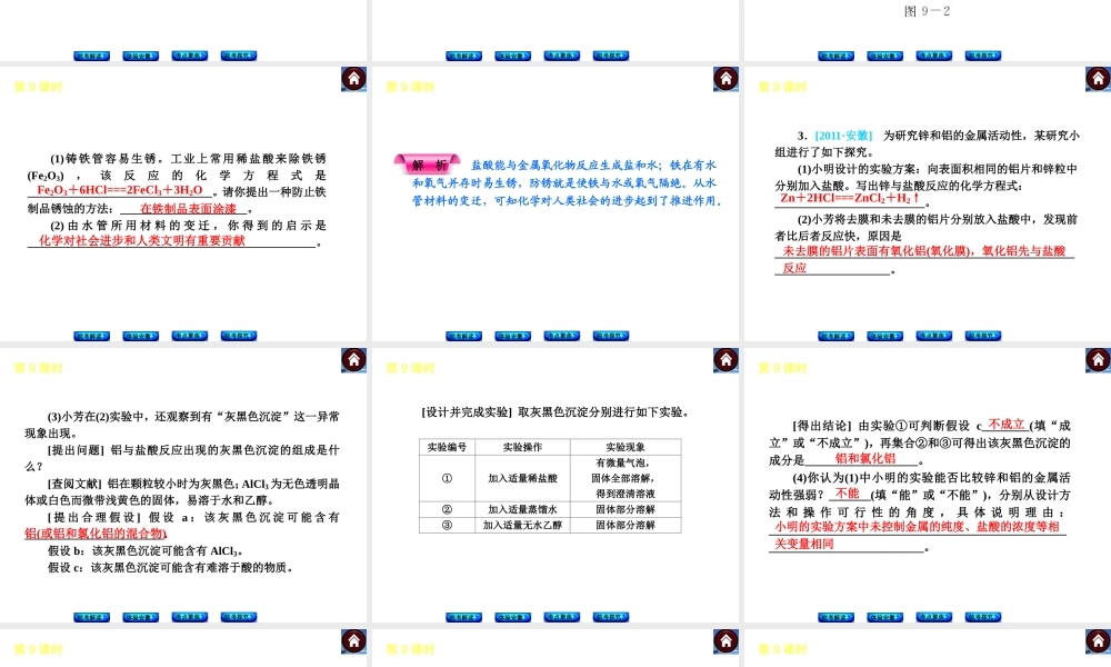 【最新中考必备】（安徽专版）2014中考化学复习方案 第9课时 金属和金属材料（皖考解读+体验安徽+考点聚焦+皖考探究+13中考真题）权威课件