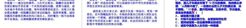 【江苏中考面对面】2015届中考政治考点复习5 与诚信同行课件