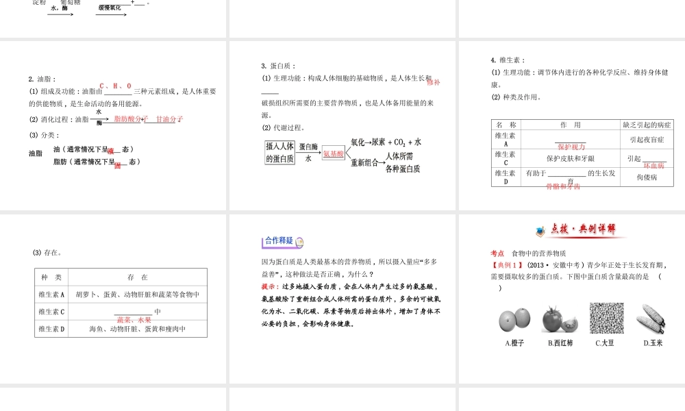 【金榜学案】2014版九年级化学下册 第十单元 第一节 食物中的有机物课件 （新版）鲁教版
