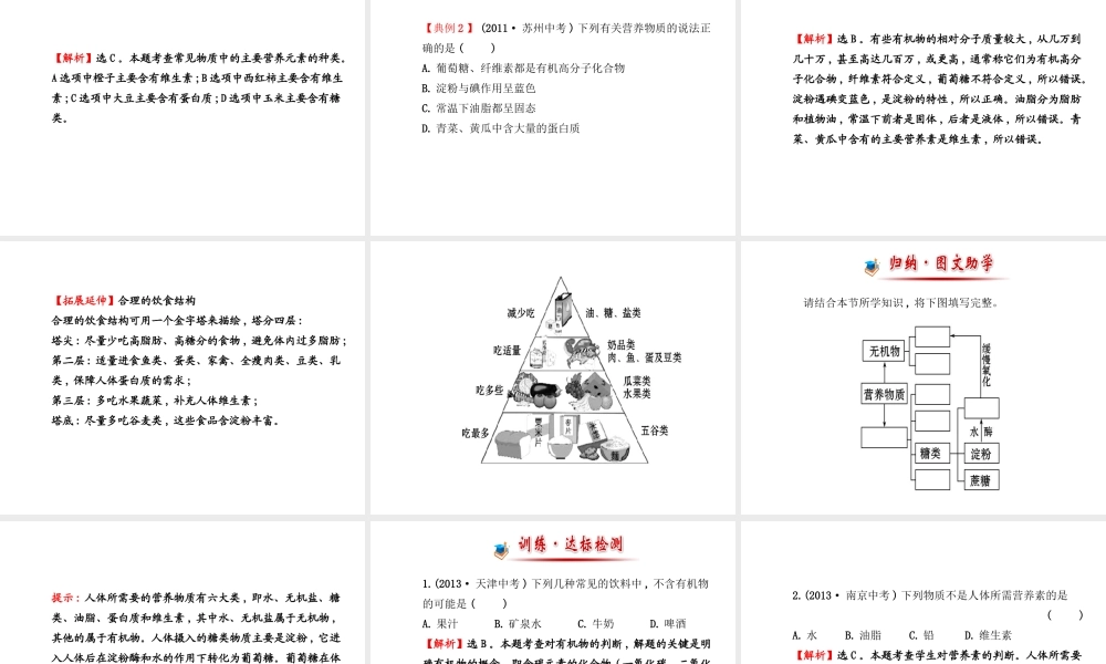 【金榜学案】2014版九年级化学下册 第十单元 第一节 食物中的有机物课件 （新版）鲁教版