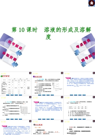 【最新中考必备】（安徽专版）2014中考化学复习方案 第10课时 溶液的形成及溶解度（皖考解读+体验安徽+考点聚焦+皖考探究+13中考真题）权威课件
