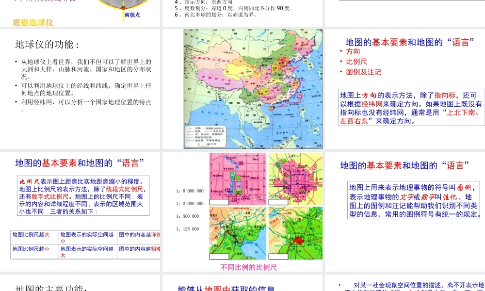 【名校课时通】2013-2014学年七年级科学上册 第3章 人类的家园—地球 第2节 地球仪和地图课件 浙教版