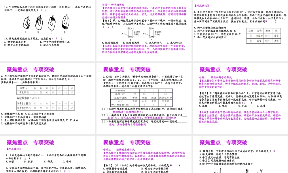 【聚焦中考】（浙江地区专版）2014中考科学总复习 第08讲  植物的生殖与发育课件（考点精讲+13中考真题）