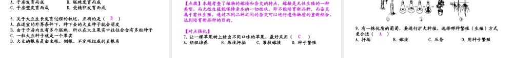 【聚焦中考】（浙江地区专版）2014中考科学总复习 第08讲  植物的生殖与发育课件（考点精讲+13中考真题）