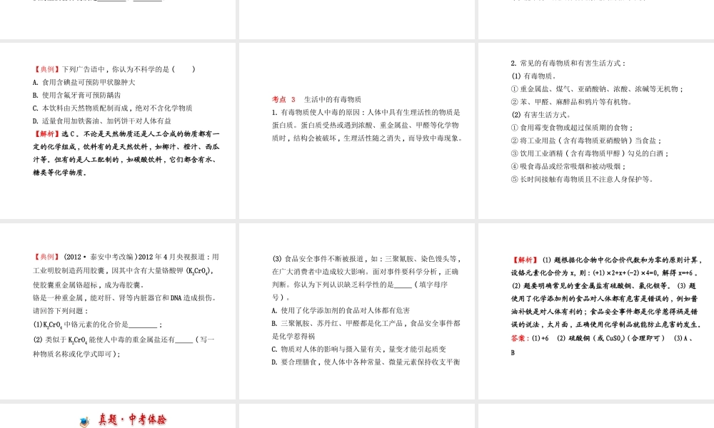 【金榜学案】2014版九年级化学下册 第十单元 阶段专题复习课件 （新版）鲁教版