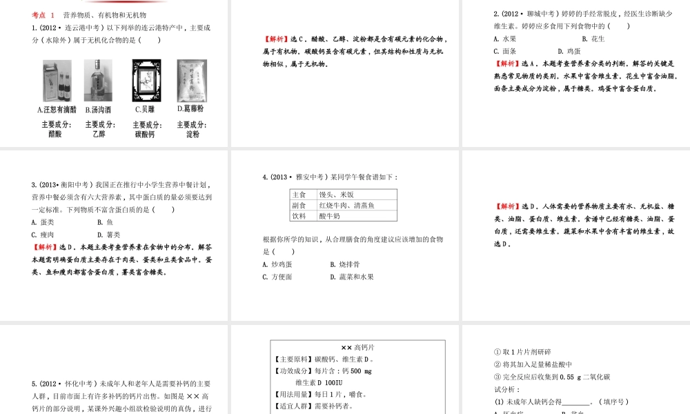 【金榜学案】2014版九年级化学下册 第十单元 阶段专题复习课件 （新版）鲁教版