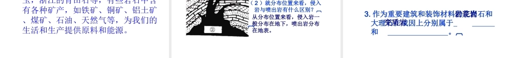 【名校课时通】2013-2014学年七年级科学上册 第3章 人类的家园—地球 第3节 组成地壳的岩石课件 浙教版