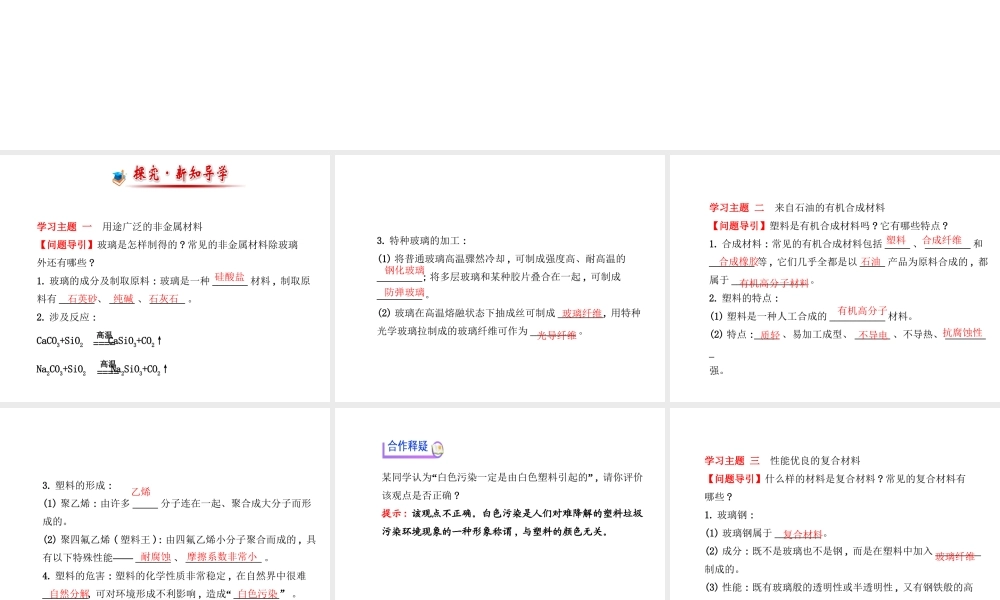 【金榜学案】2014版九年级化学下册 第十一单元 第二节 化学与材料研制课件 （新版）鲁教版