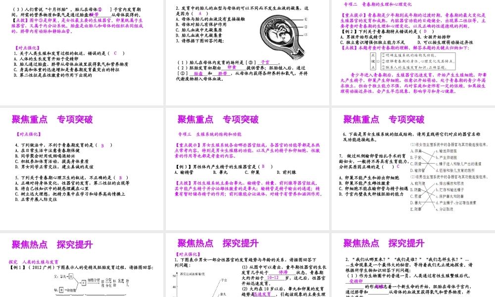 【聚焦中考】（浙江地区专版）2014中考科学总复习 第09讲 人类和动物的生殖与发育课件（考点精讲+13中考真题）