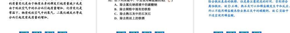 【最新中考必备】（安徽专版）2014中考化学复习方案 第12课时 常见的酸和碱（皖考解读+体验安徽+考点聚焦+皖考探究+13中考真题）权威课件